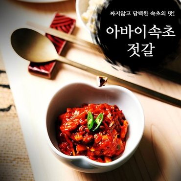 참다올 [속초아바이마을전통젓갈]오징어젓500g