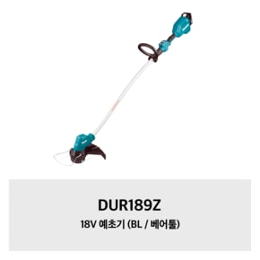 DUR189Z 마끼다 18V 예초기 (BL / 베어툴)