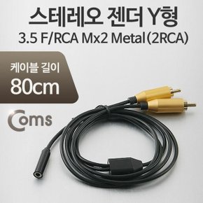 스테레오 RCA Y 젠더 케이블 80cm Metal (WD1636D)