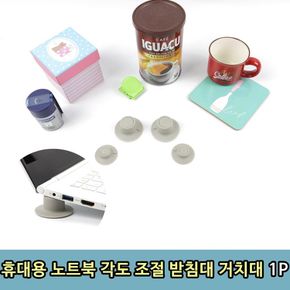 T1 휴대용 노트북 각도 조절 받침대 거치대 1P