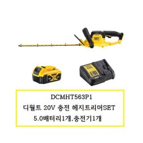 DCMHT563P1 20V충전전정기 5.0배터리1개 충전기1개 SET