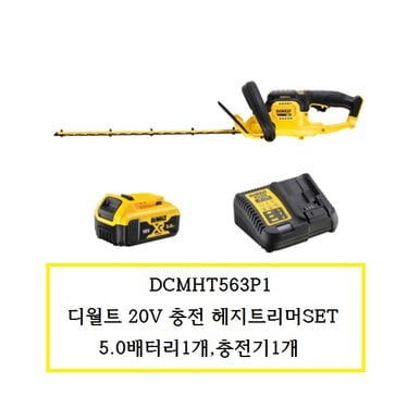 DCMHT563P1 20V충전전정기 5.0배터리1개 충전기1개 SET