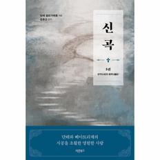 신곡(神曲) 3 : 천국으로의 편력