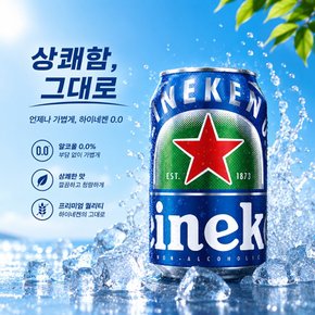 스타배송_하이네켄 넌 알콜릭 330ml 1캔 / 맥주맛 탄산음료 논알콜 비알콜