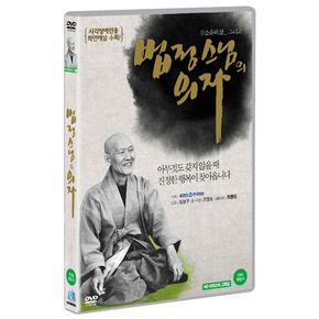 DVD - 법정 스님의 의자 일반판