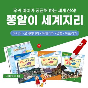 (+CU상품권 천원) 연두비 쫑알이 세계지리 3권+세계지도 1종 세이펜호환 책