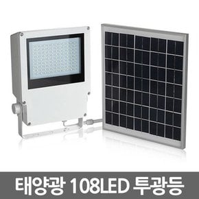 태양광 108LED 투광등 / 투광등 LED투광등 센서등 투광기 태양광정원등 태양열투광등 가로등 잔디등 야외조명