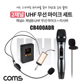 2채널 UHF 무선 핸디 마이크 CR400ADR