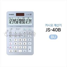 카시오 계산기 JS-40B (BU) 탁상형 사무용 학생용 휴대용