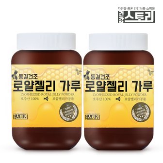 건강스토리 호주산 동결건조 로얄젤리 가루 50g X 2개