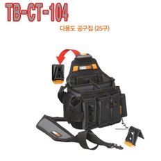 터프빌트 공구집 공구가방 못주머니 수납 TB-CT-104