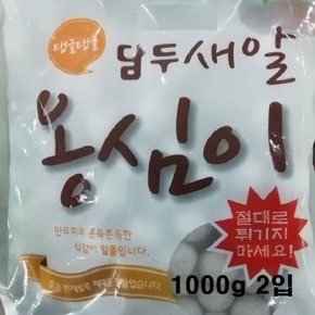 탱글탱글 쫀득쫀득 새알만두옹심이 1kg 2봉