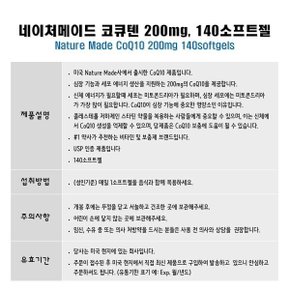 Nature Made 네이처메이드 코큐텐 200mg 140소프트젤 1병