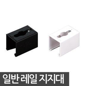 일반레일 지지대 레일부속