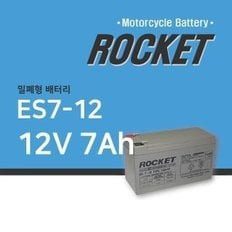 ES7-12 12V 7Ah 로케트 배터리 밧데리 로켓트 전동차