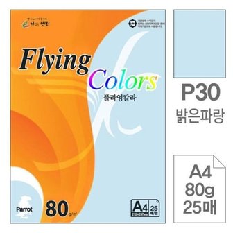  플라잉칼라 P30밝은파랑색 A480g 복사용지 25매입10개_