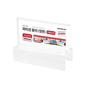 리빙비스타 파티션꽂이150 양면 60 0059 아트사인