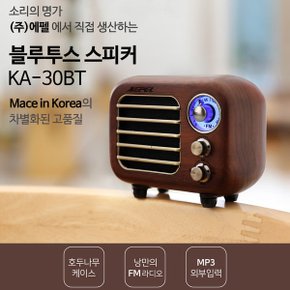 블루투스스피커 KA-30BT  호두나무 소형 휴대용 매장 캠핑 가정집 FM라디오 30W 에펠