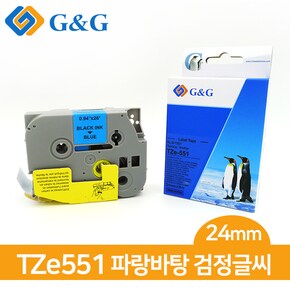 G&G 브라더 호환 라벨 테이프 TZe-551 (파/검)24mmx8m