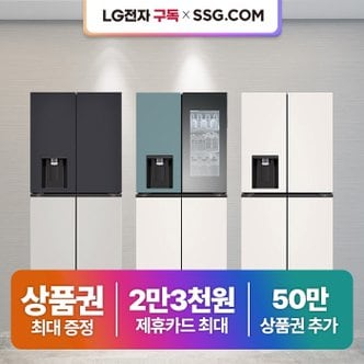 LG 엘지 디오스 얼음정수기냉장고 렌탈 모음전 최대혜택+최대 추가 30만+포토후기 김치냉 냉장고