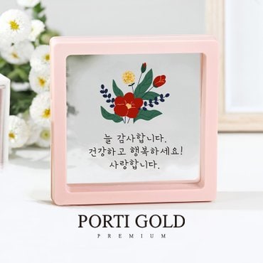 뽀르띠 순금 24K 0.5g 부모님선물 꽃 골드바 액자