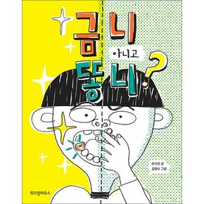 금니 아니고 똥니