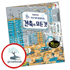 카드10%) 건축의 모든 것 + 바다 생물과 생태 (전2권) 세트