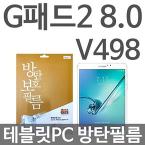 LG G패드2 8.0 테블릿PC 방탄보호필름 V498