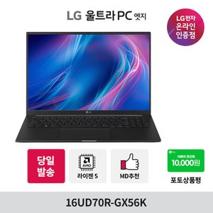 LG [청구할인]LG전자 울트라PC 엣지 16UD70R-GX56K 16인치 AMD 라이젠 노트북