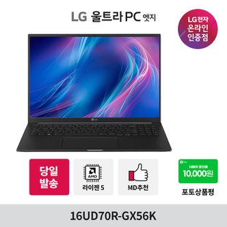 LG LG전자 울트라PC 엣지 16UD70R-GX56K 16인치 AMD 라이젠 노트북