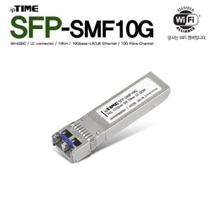 ipTIME SFP-SMF10G 10Gbase-LR/LW 모듈