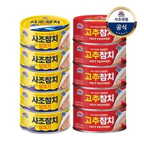 살코기참치 안심따개 참치135g 5개 + 고추참치 안심따개 135g 5개