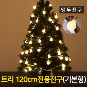 트리 120용 LED 앵두 150P 전구 기본형 크리스마스