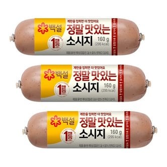 신세계라이브쇼핑 [g]정말맛있는소시지160gX3개