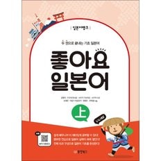  일본어뱅크 좋아요 일본어 - 상