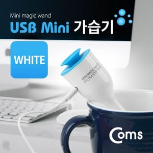 디작소 Coms USB 가습기 stick white 컵활용