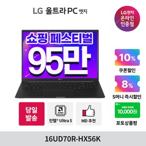 LG 울트라PC 엣지 16UD70R-HX56K 16인치 AMD 라이젠 노트북