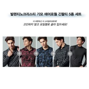 발렌티노 크리스티 에어로웜 기모 패턴무늬 카라티 4종+ 패턴무늬 하프넥 베이스레이어 1종 총 5종 세트