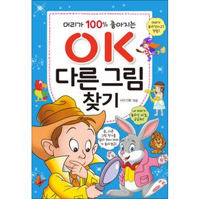 OK 다른 그림 찾기