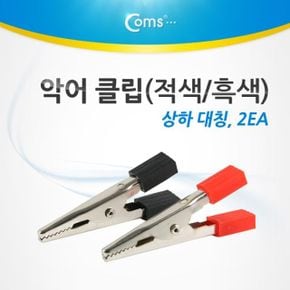 av젠더 Coms 악어 클립적색 상하 대칭 흑색 2개 X ( 10세트 )