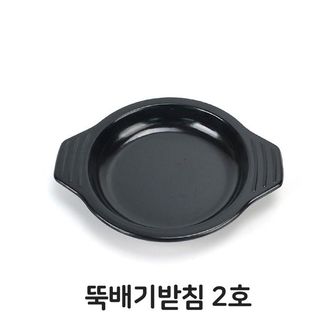 제이큐 뚝배기 받침 받침대 돌솥 음식점 식당 가마솥 2호 X ( 2매입 )