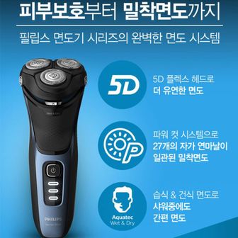 NS홈쇼핑 [필립스]전기면도기/S3232/S3000시리즈/원터치 물세척/팝업트리머..[30495530]