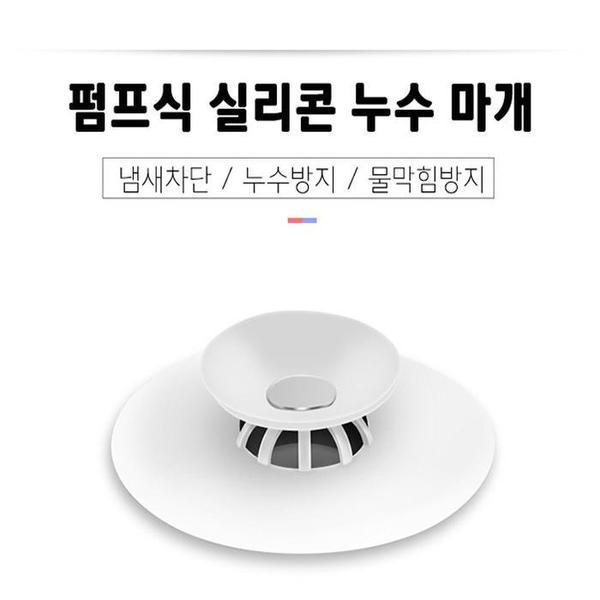 펌프식 실리콘 누출 욕실 싱크대 필터 누수 마개(1)