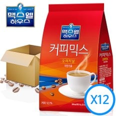 맥스웰하우스 오리지날 커피믹스 900g 12개 1박스 /자판기용 커피