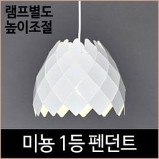 미뇽 1등 펜던트 화이트 인테리어등 식탁등 카페조명