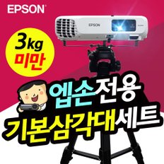 엡손 EB-U50 빔프로젝터 거치대 세트 TB1+T7