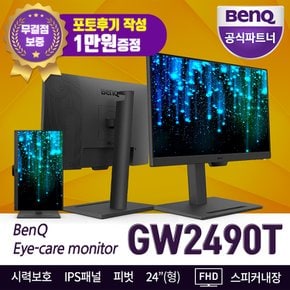 GW2490T 아이케어 IPS패널 100Hz 무결점 모니터