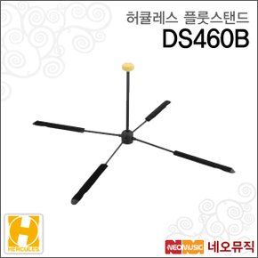 플릇 스탠드 Hercules DS460B 휴대용/여행용