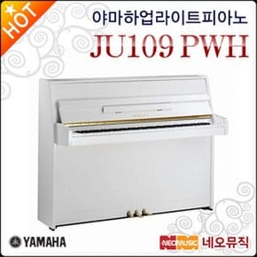 업라이트 피아노 / JU109 PWH [한국정품]