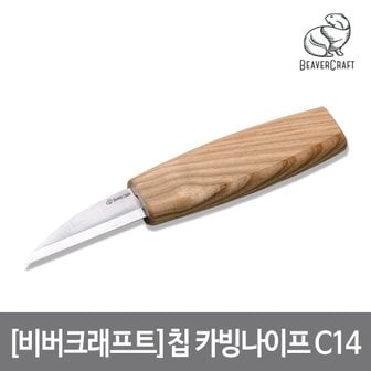 비버크래프트 칩 카빙 나이프 애쉬 손잡이 총165mm 날60mm Chip Carving Knife 우드카빙 조각칼 C14